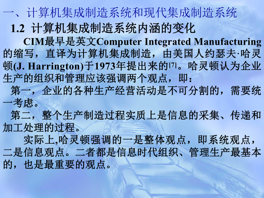 現代集成制造系統導論 計算機系統集成