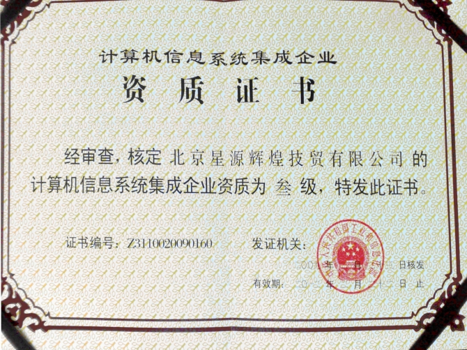 工程資質與技術創新 山居小站的計算機系統集成實踐