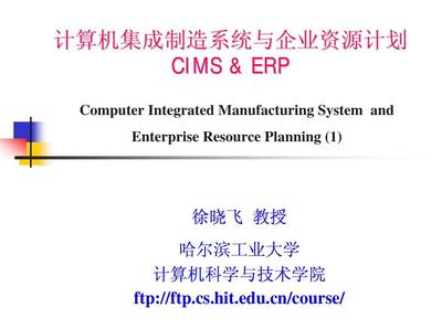 CIMS與ERP1 計算機系統集成概述
